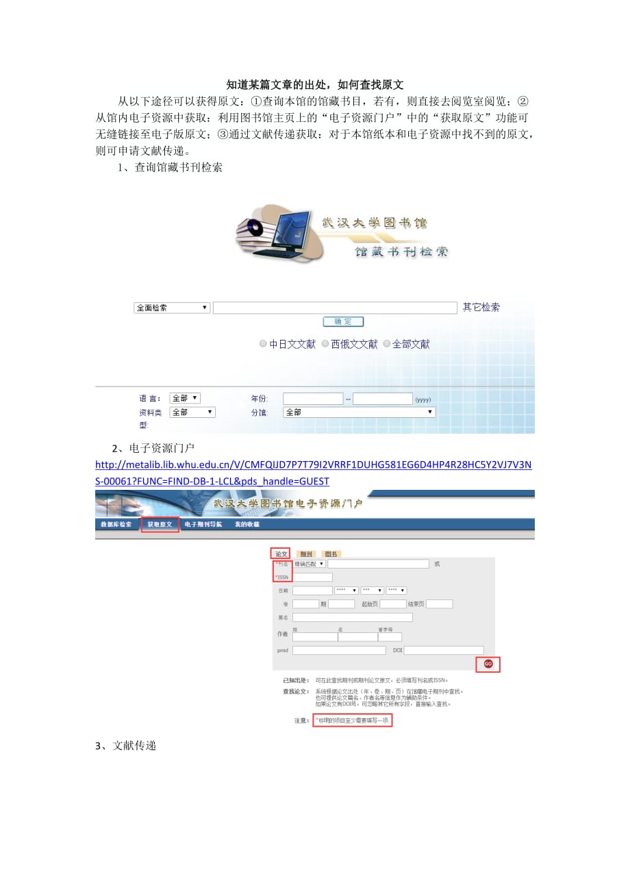 知道某篇文章的出处,如何查找原文_第1页