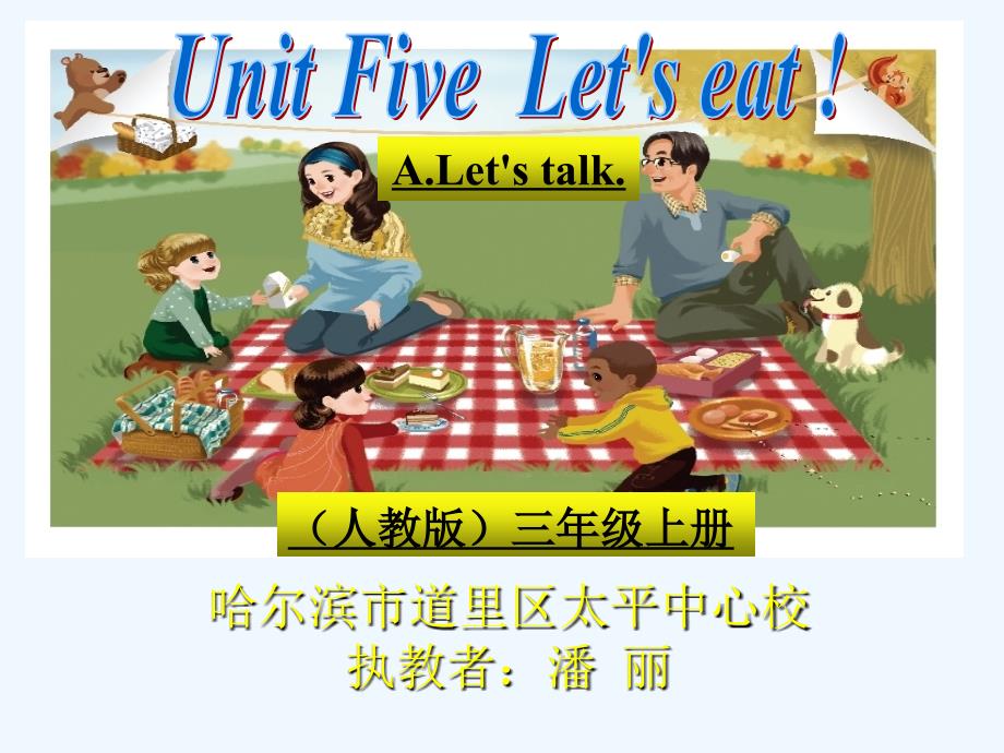 三年上u5a.let's talk.课件.talk 潘丽_第1页