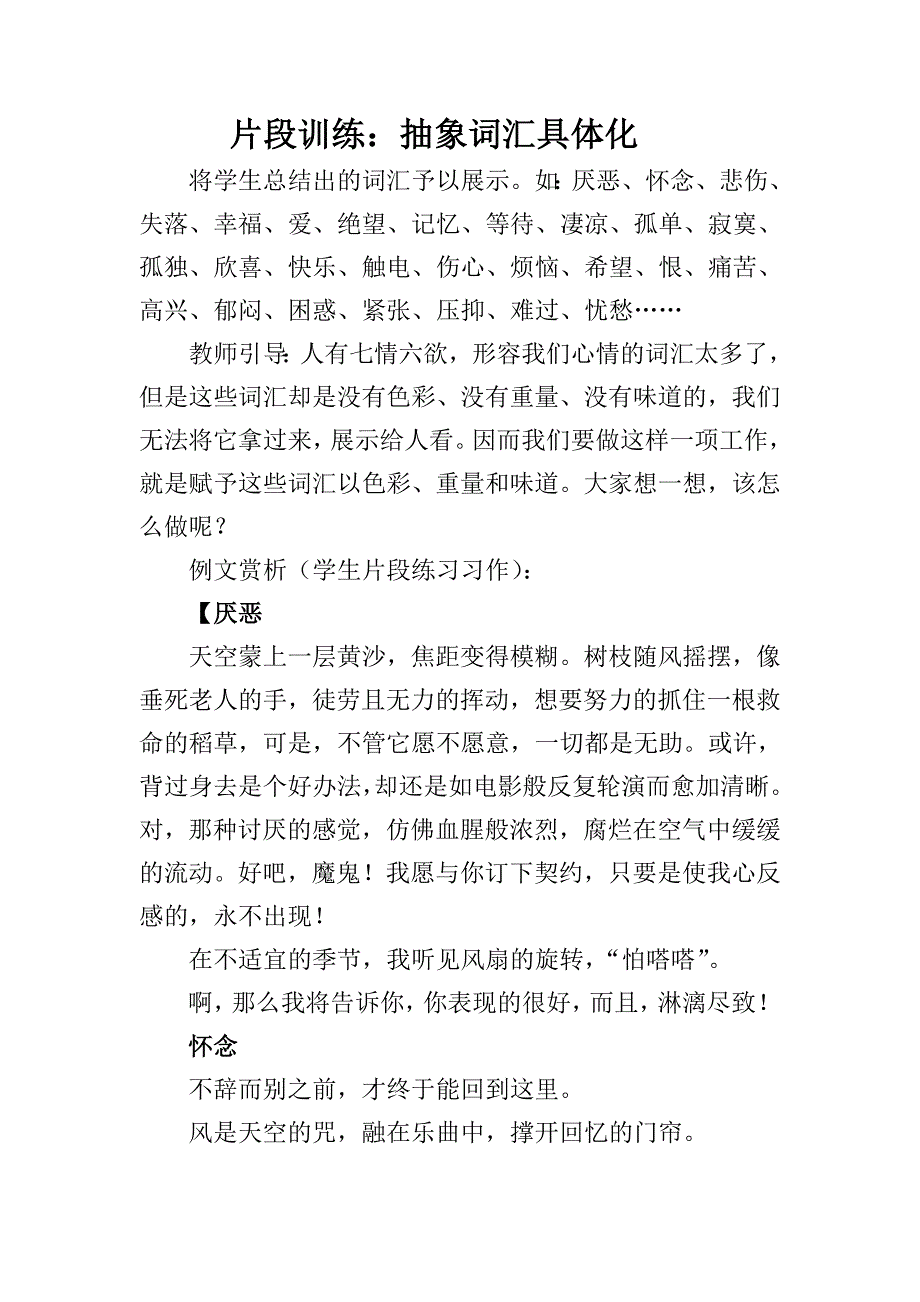 语文人教版本七年级上册素材：片断练习_第1页