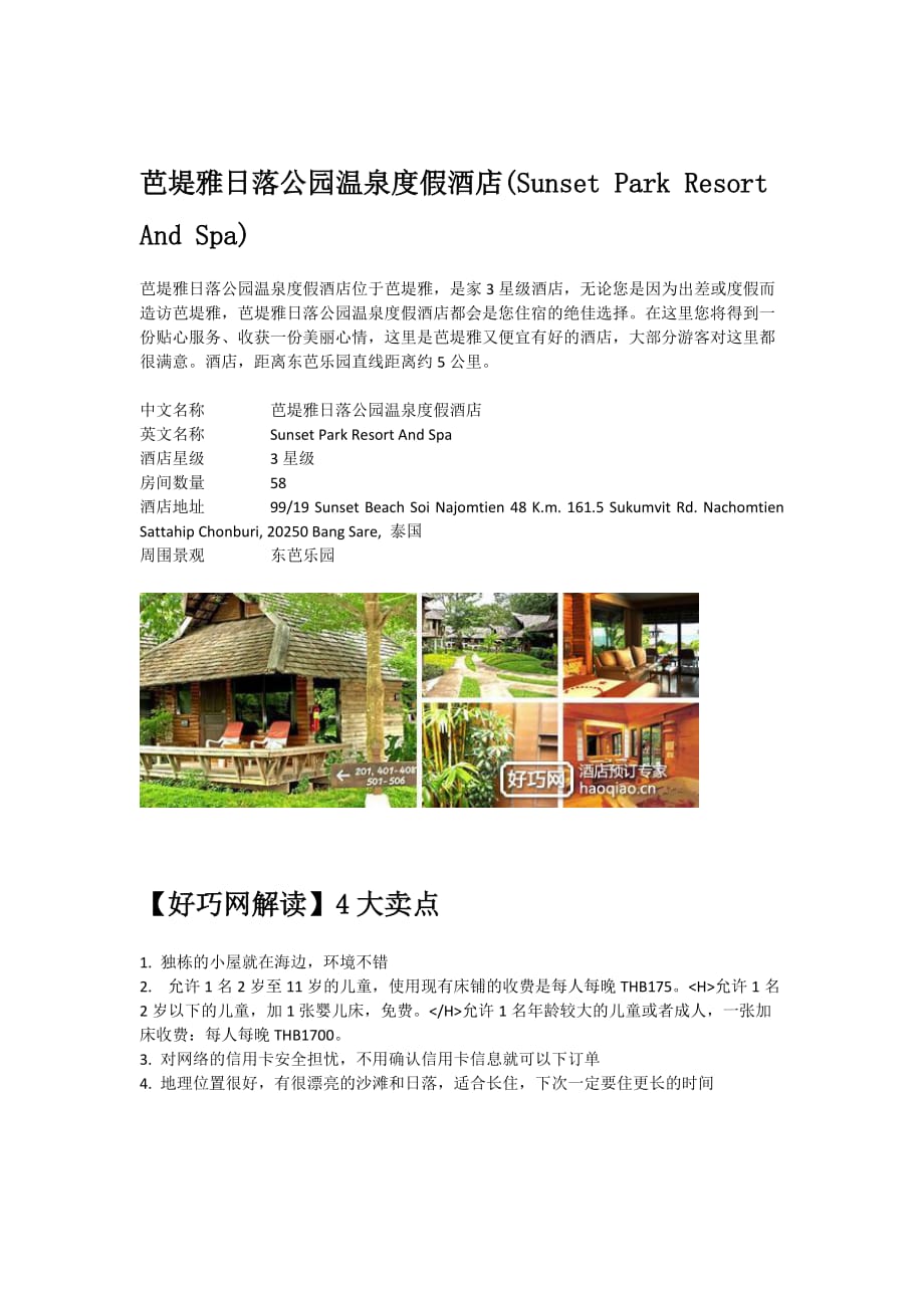 芭堤雅日落公园温泉度假酒店(sunset park resort and spa)_第1页