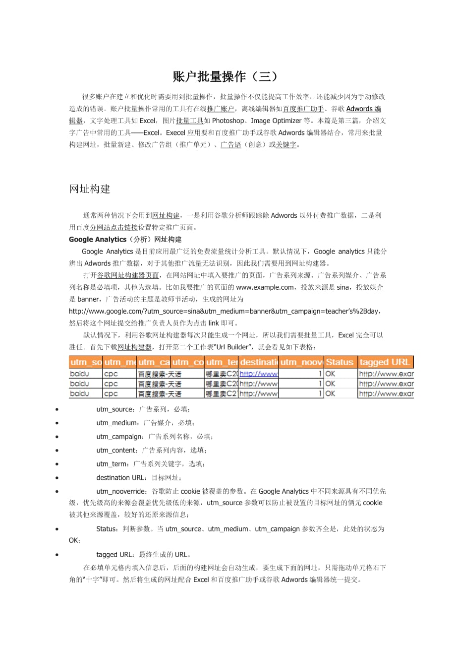 账户批量操作(三)_第1页