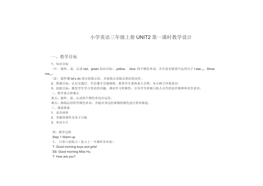小学英语三年级上册第二单元第一课时_第1页