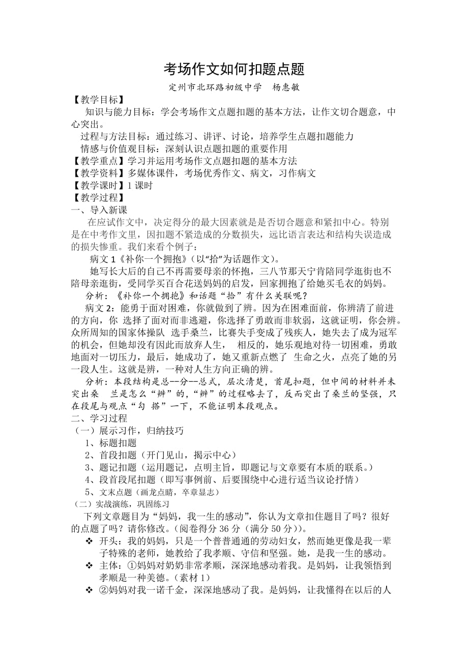 语文人教版本七年级上册考场作文点题扣题技巧_第1页