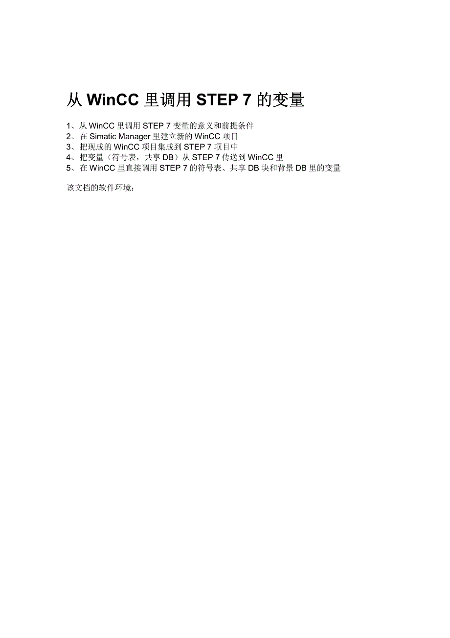 step7集成wincc_第1页