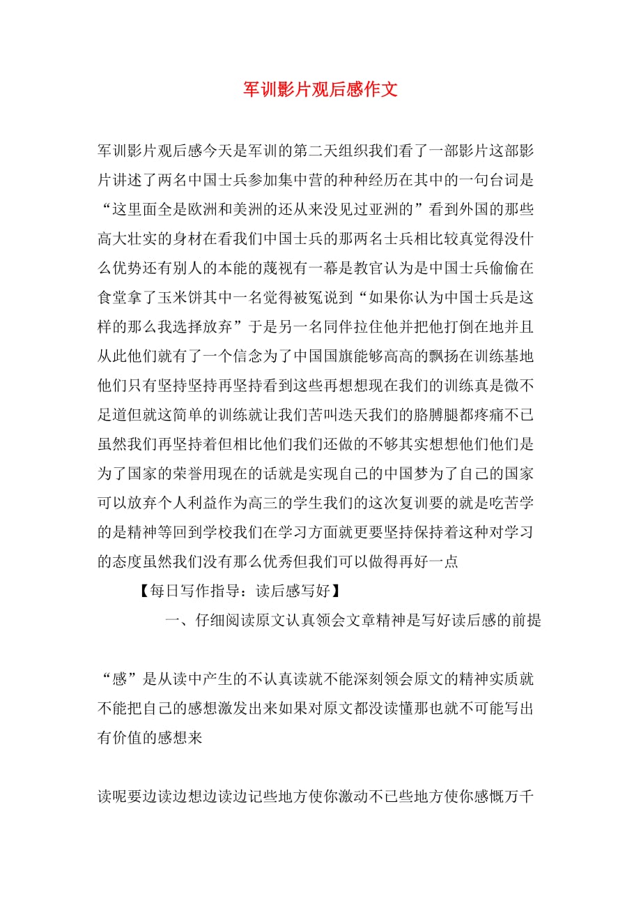 军训影片观后感作文_第1页