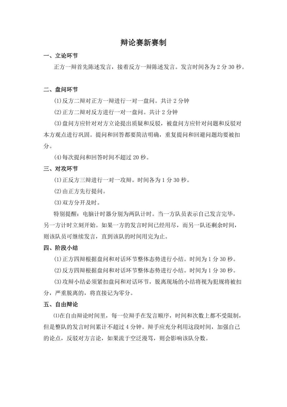 辩论赛新赛制规则_第1页