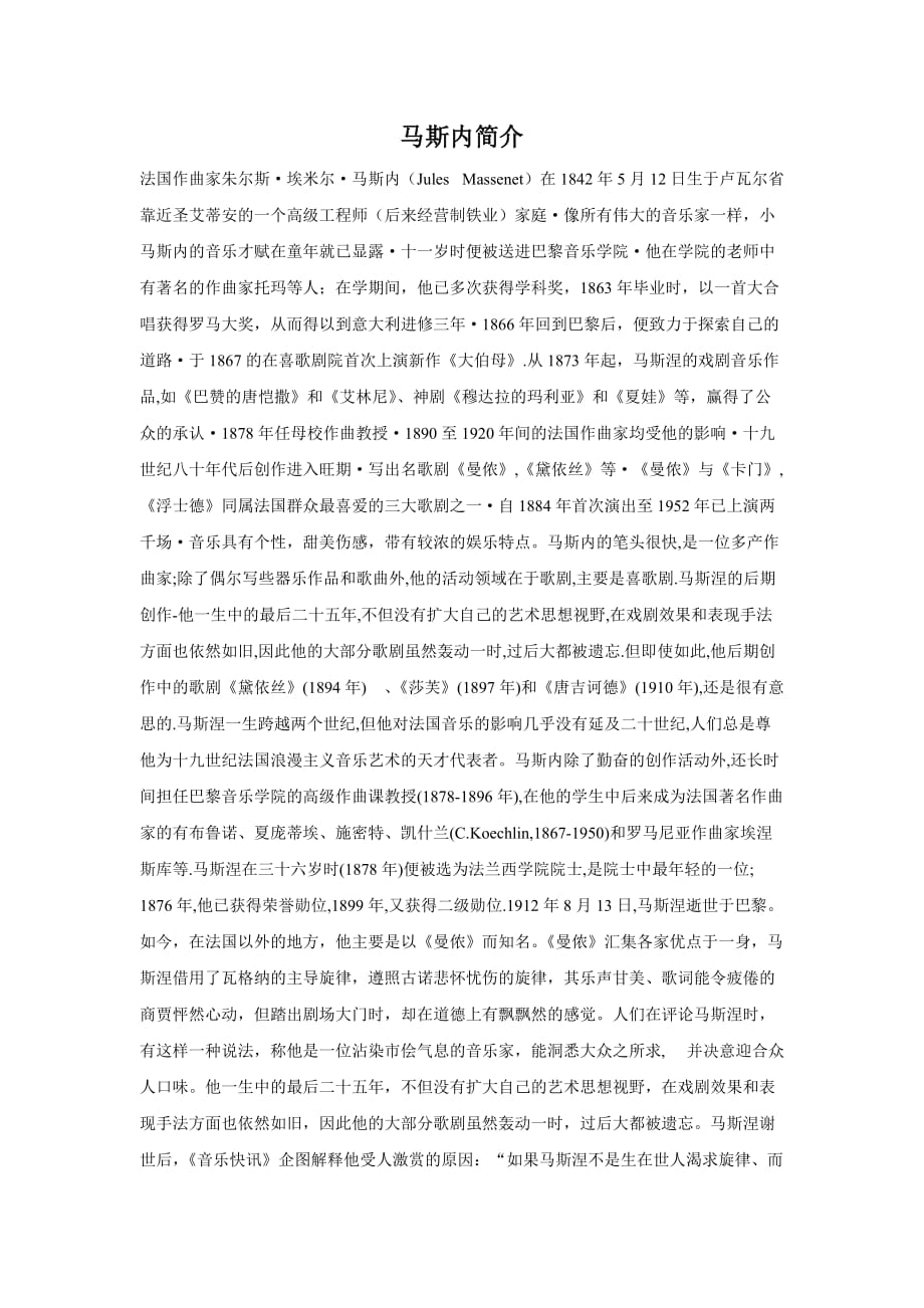 （教育精品）马斯内简介_第1页