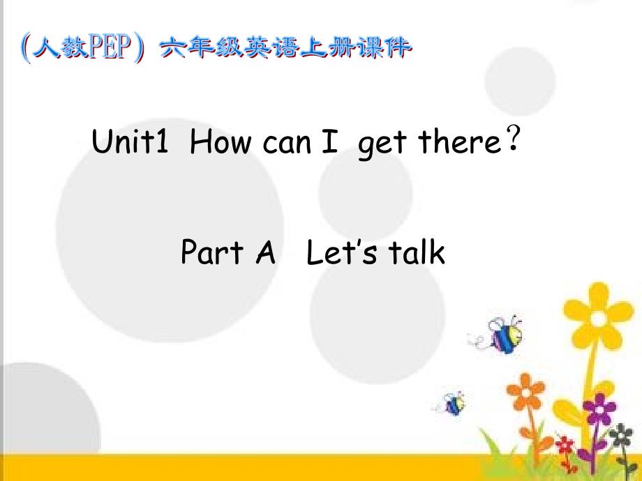 六上-u1-a-对话_第1页