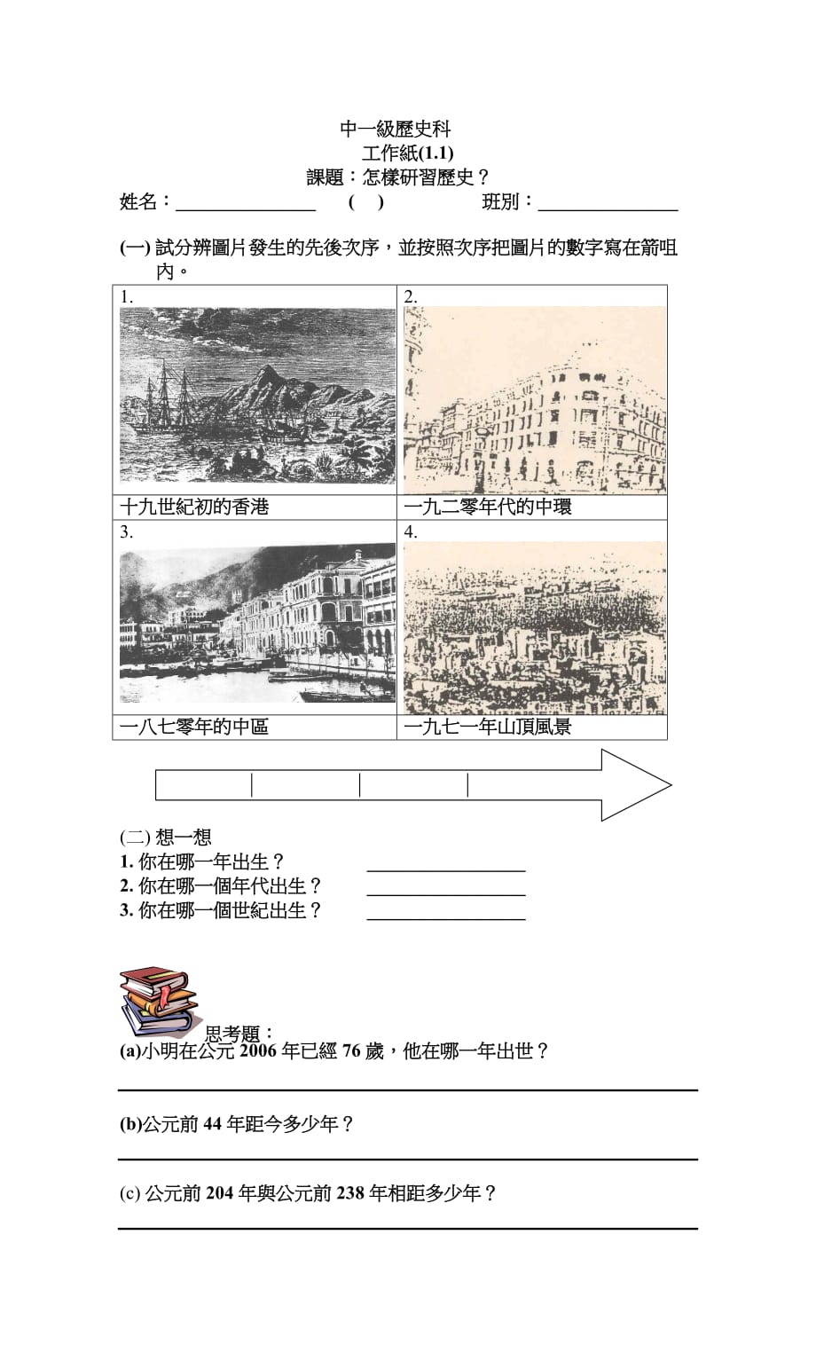 中一级历史科_第1页
