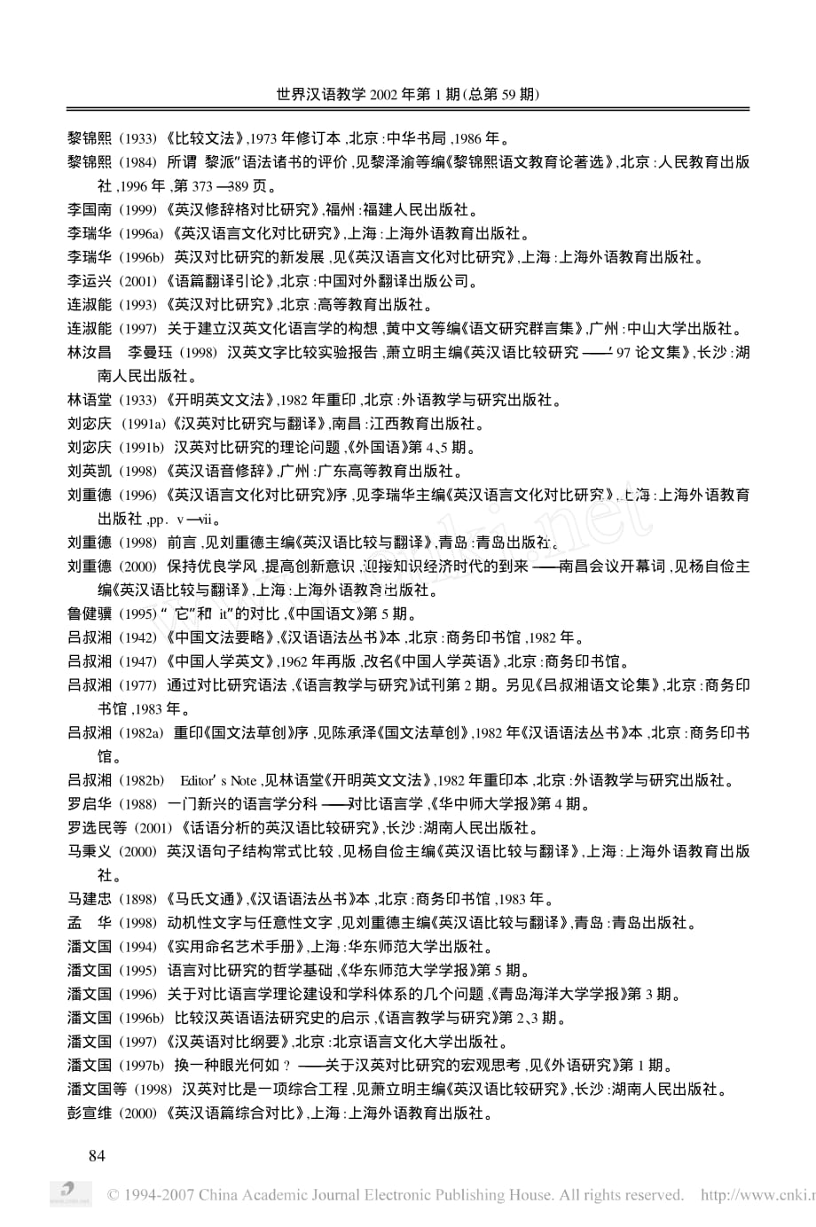 页面提取自-汉英对比研究一百年_第1页