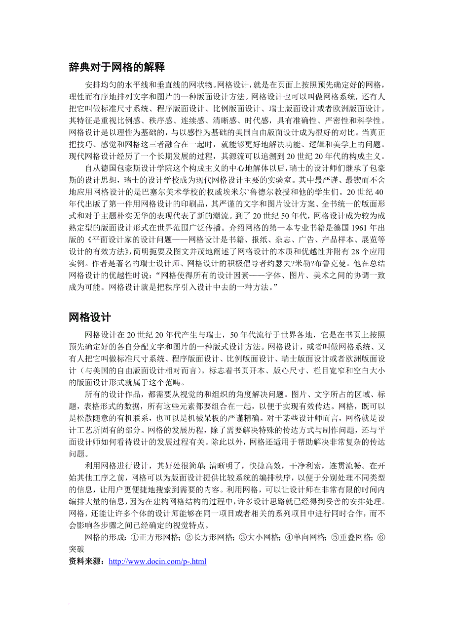 网格&网格系统相关定义及意义资料搜集整合_第1页