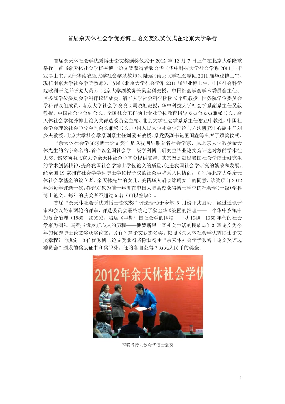首届余天休社会学优秀博士论文奖颁奖仪式在北京-北京大学社会学系_第1页