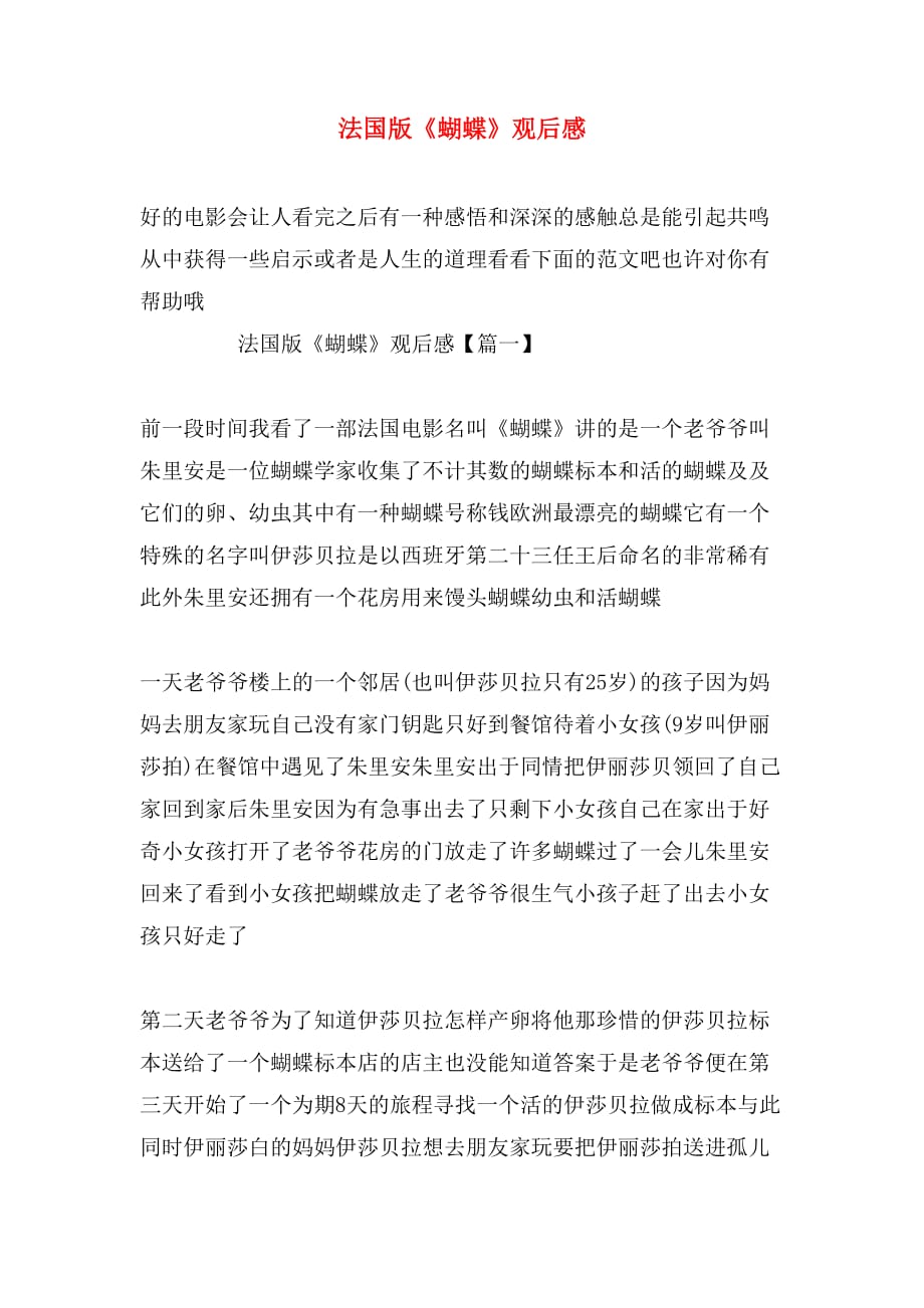 法国版《蝴蝶》观后感_第1页