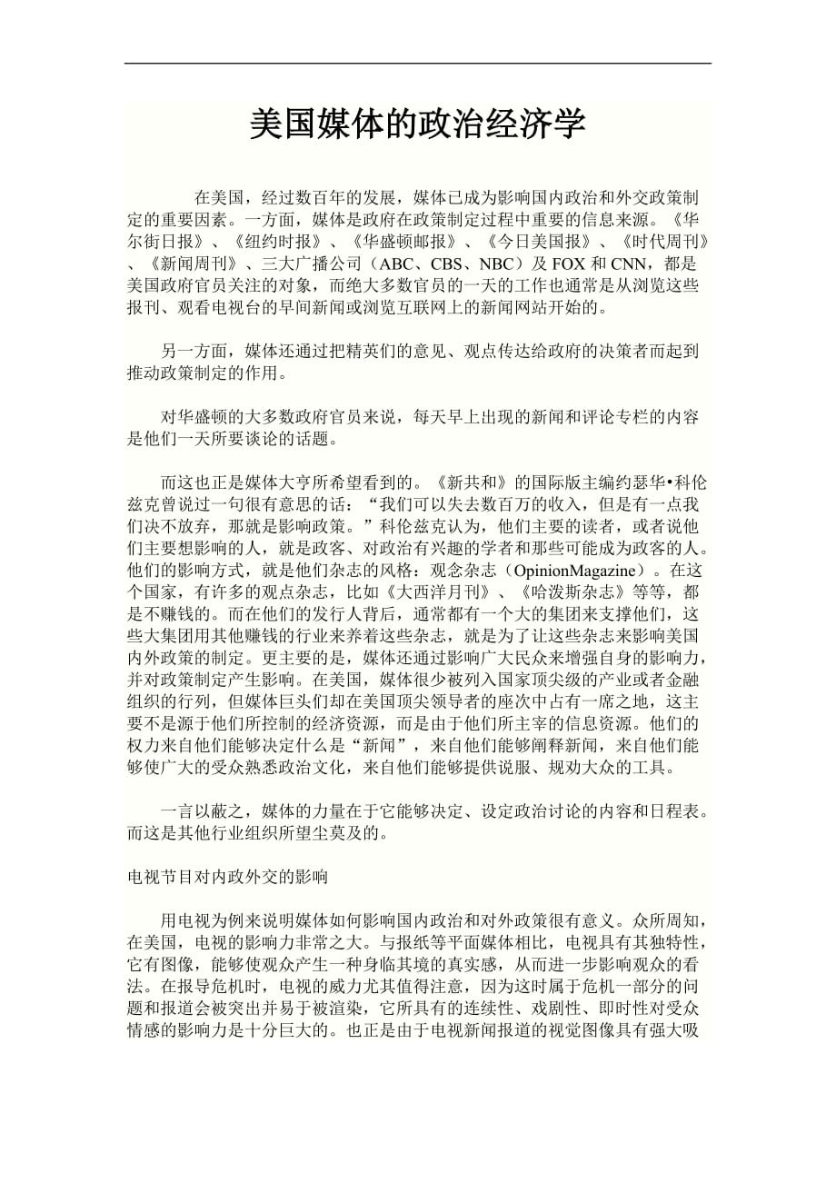 美国媒体的政治经济学.doc_第1页