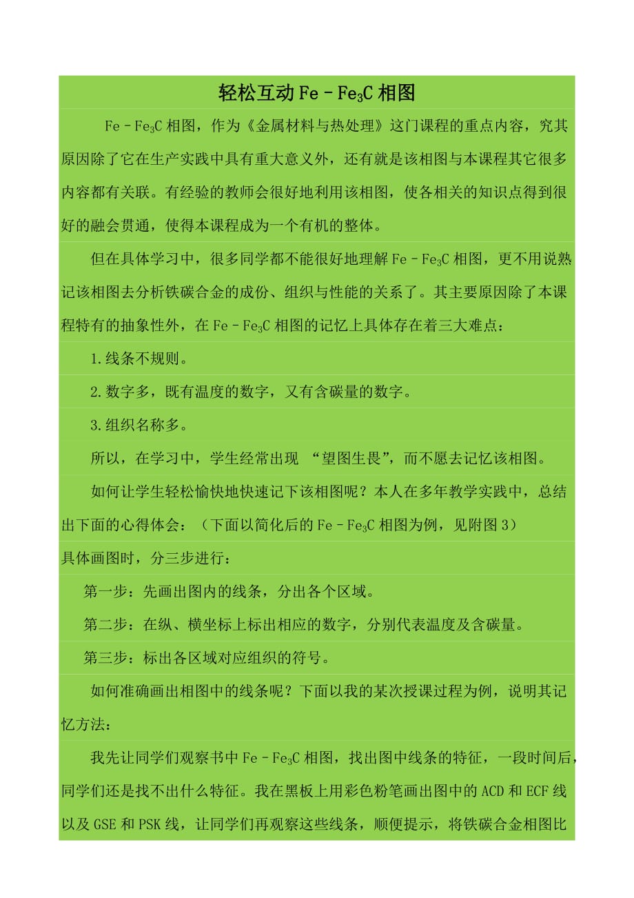 轻松互动fefe3c相图_第1页