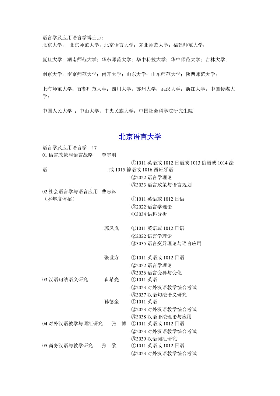 语言学及应用语言学博士点.doc_第1页