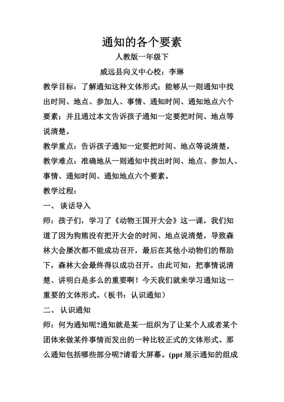 课标版语文一年级下册认识通知_第1页
