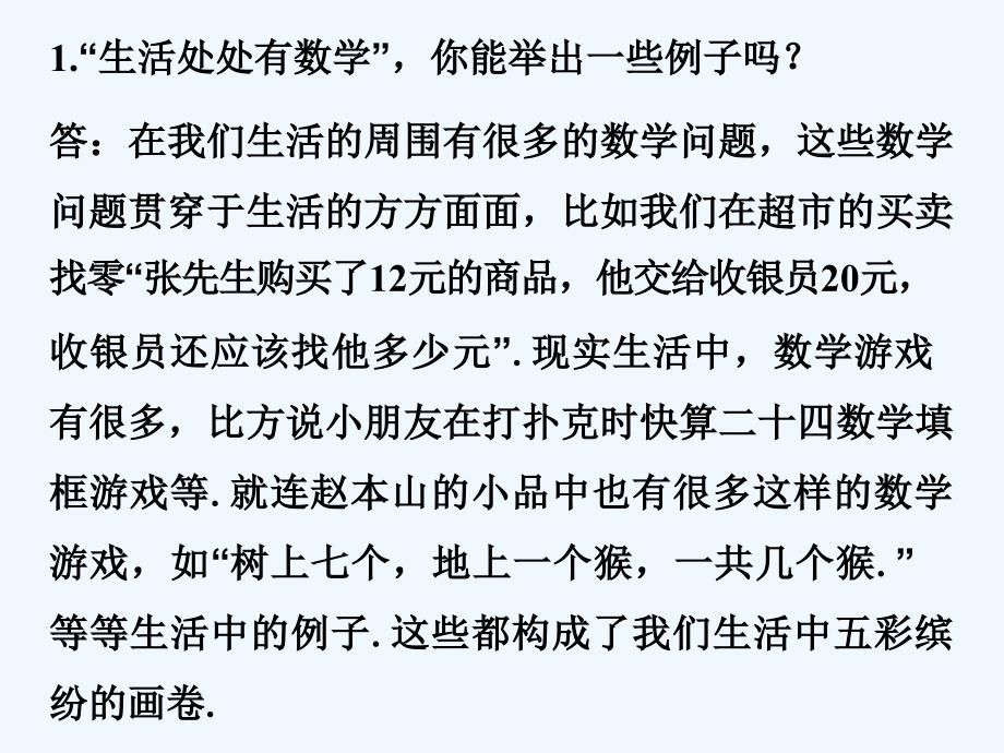（教育精品）试一试_生活 数学_第1页