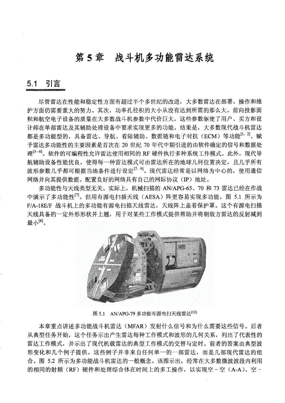 雷达手册第3版中文)_第5章_战斗机多功能雷达系统_第1页