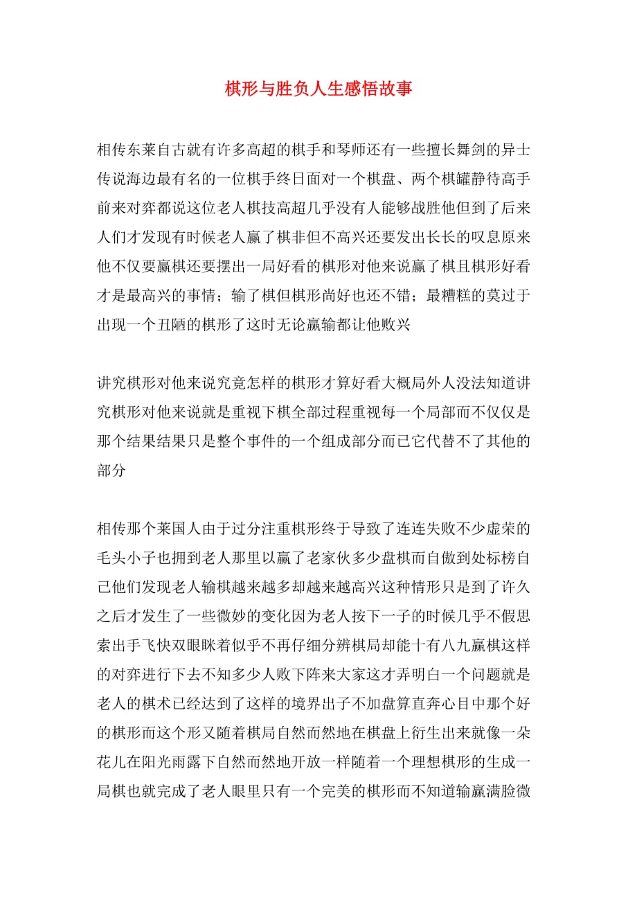 棋形与胜负人生感悟故事_第1页