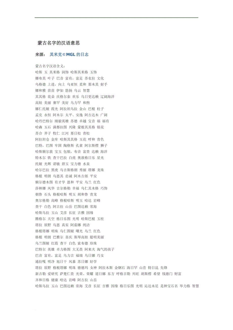 蒙古名字的汉语意思.doc_第1页