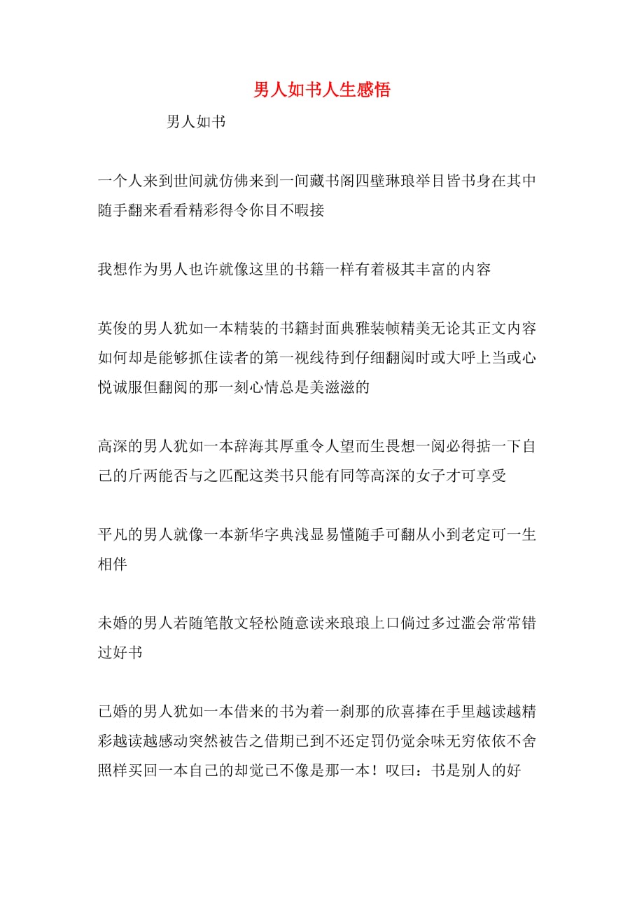男人如书人生感悟_第1页