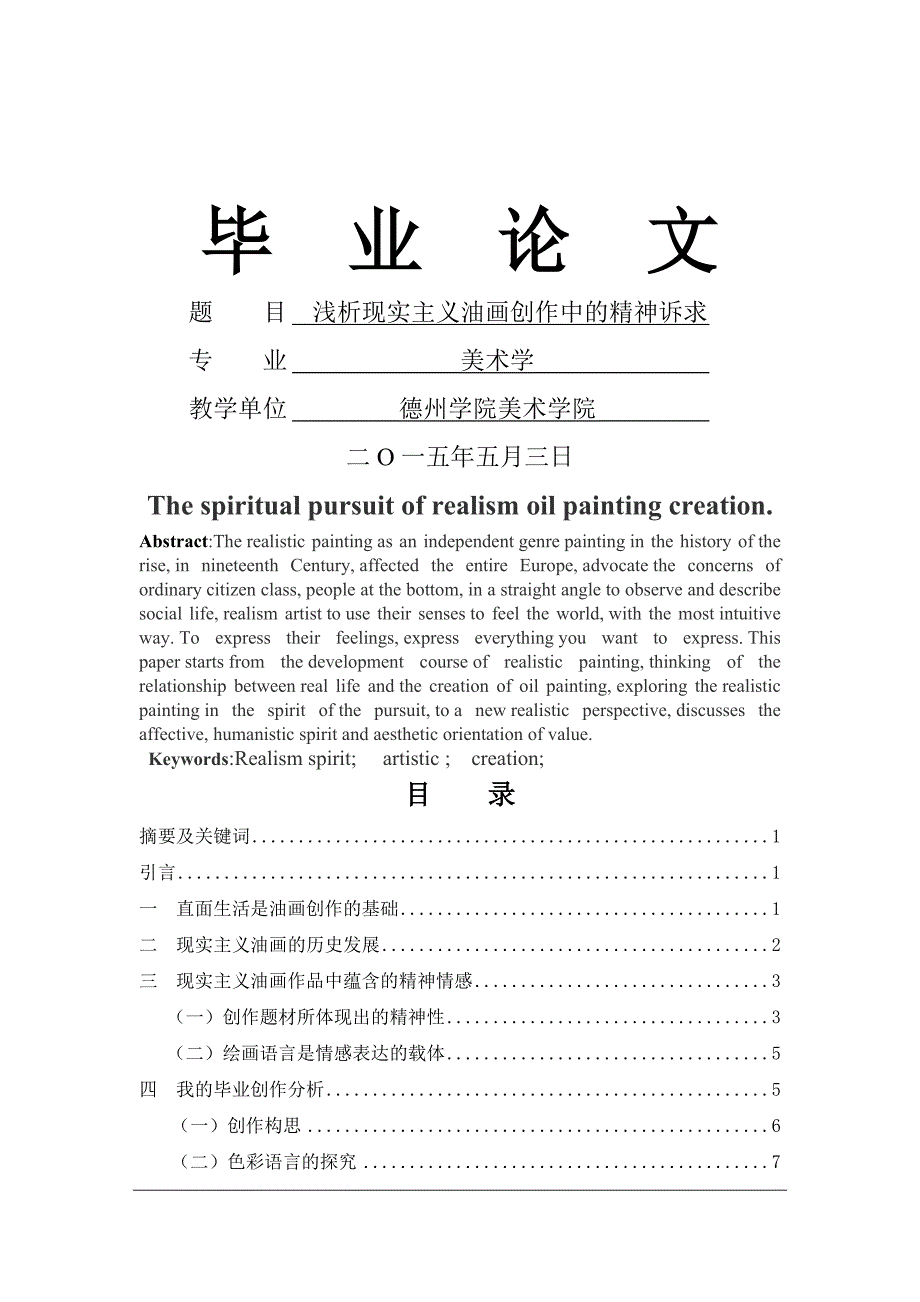 浅析现实主义油画创作中的精神诉求_第1页