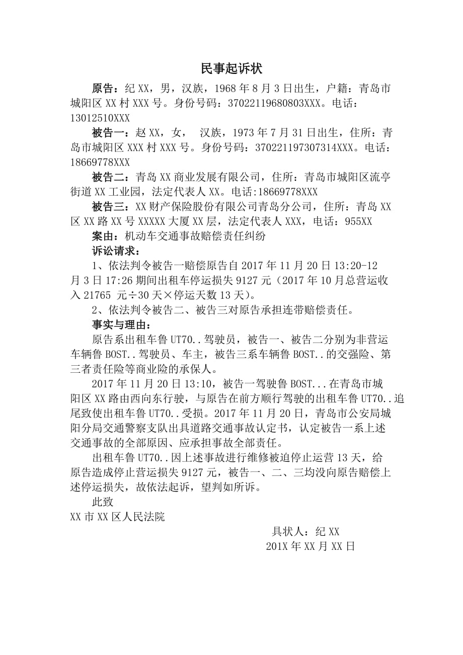 索要出租车停运损失民事起诉状例文_第1页