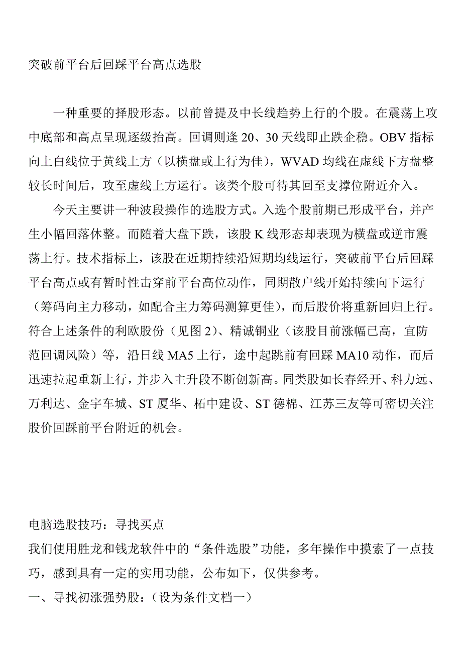 突破前平台后回踩平台高点选股_第1页