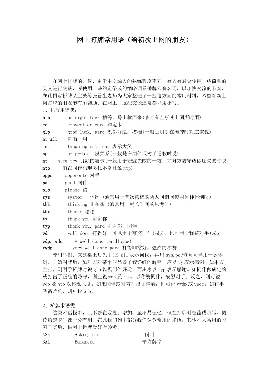 网上打牌常用语_第1页