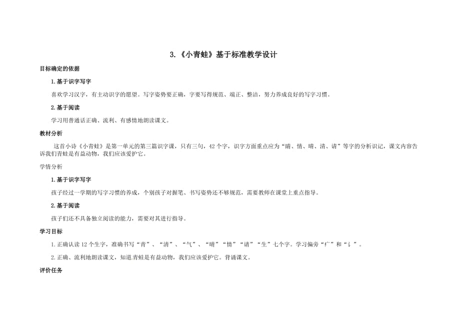 课标版语文一年级下册小青蛙_第1页