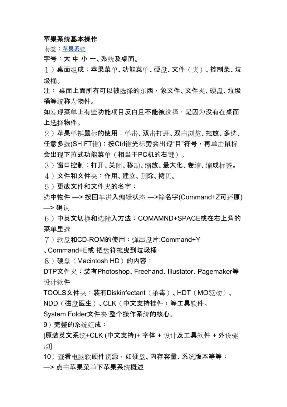 苹果系统基本操作.doc_第1页