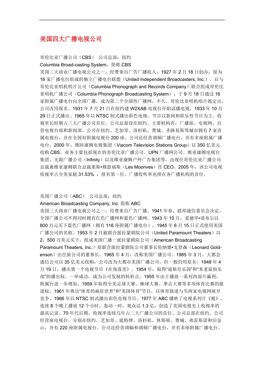 美国四大广播电视公司.doc_第1页