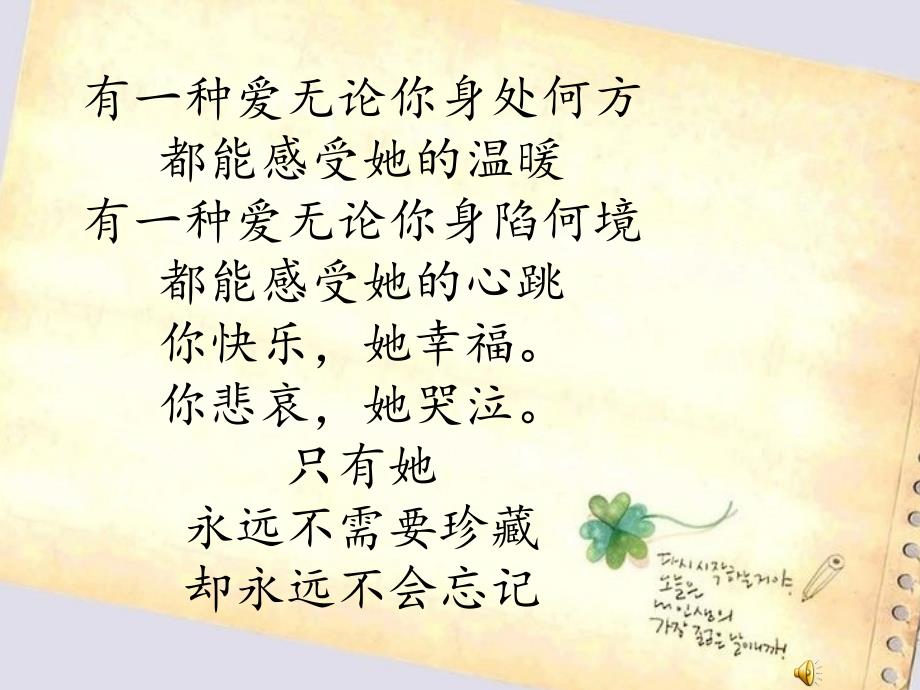 语文人教版本七年级上册群文阅读——“母爱”《秋天的怀念》_第1页