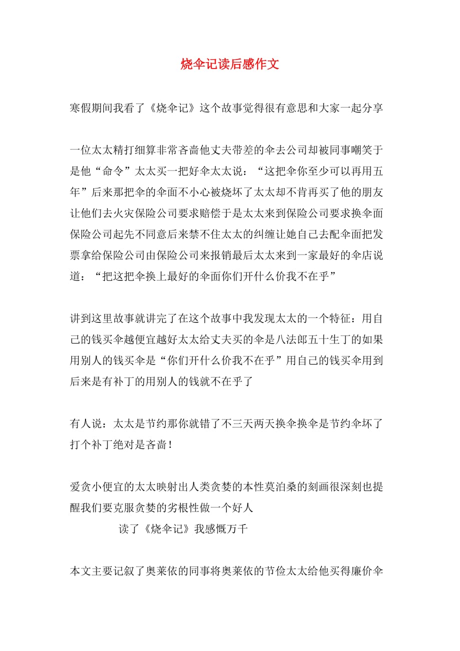 烧伞记读后感作文_第1页