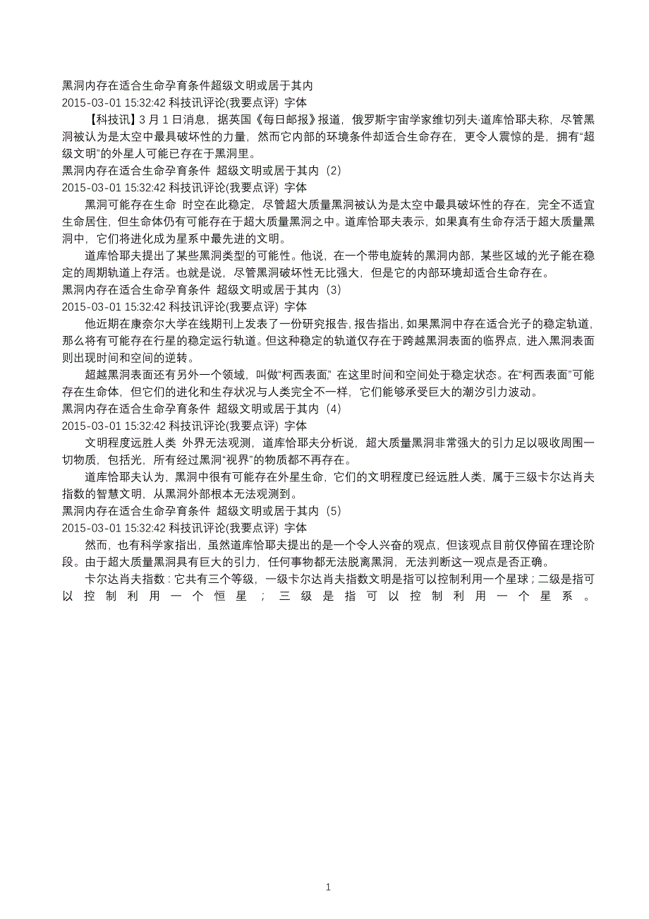 黑洞内存在适合生命孕育条件超级文明或居于其内_第1页
