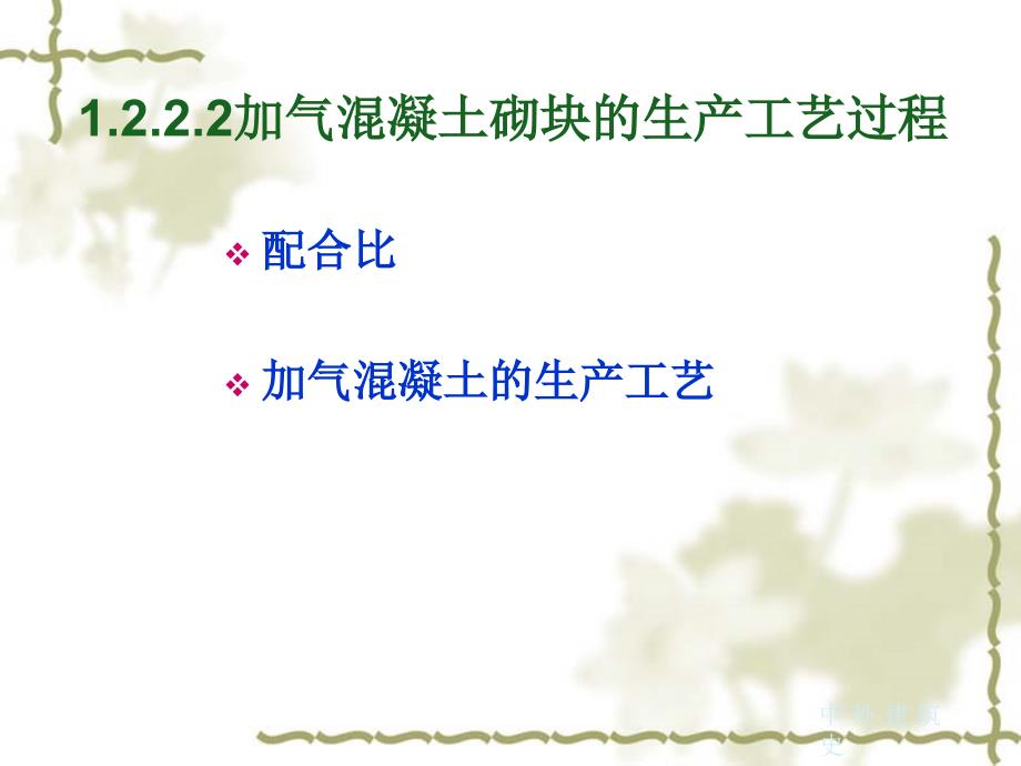 任务2砌块3_第1页