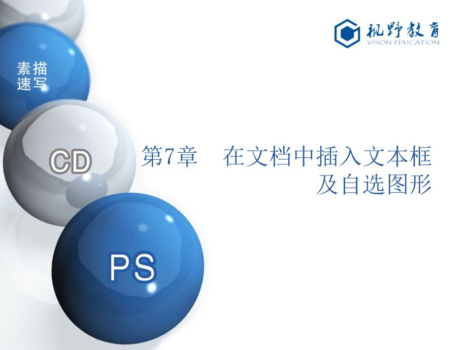 word2010课件第七章_第1页