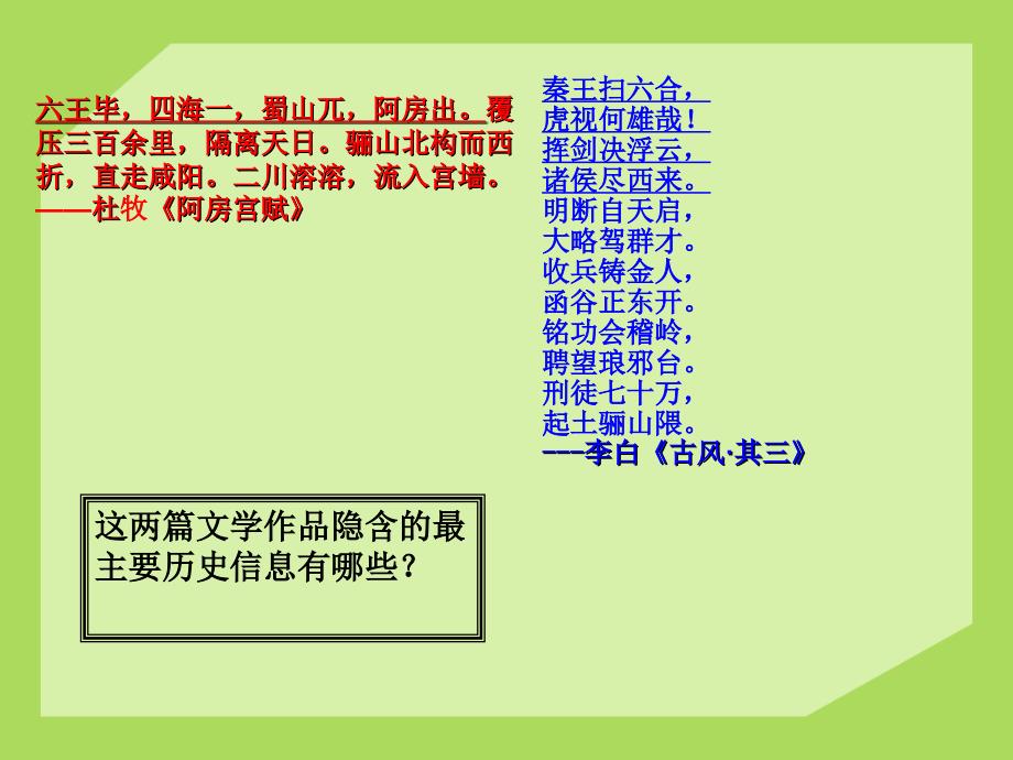 历史必修1第1单元第2课_第1页