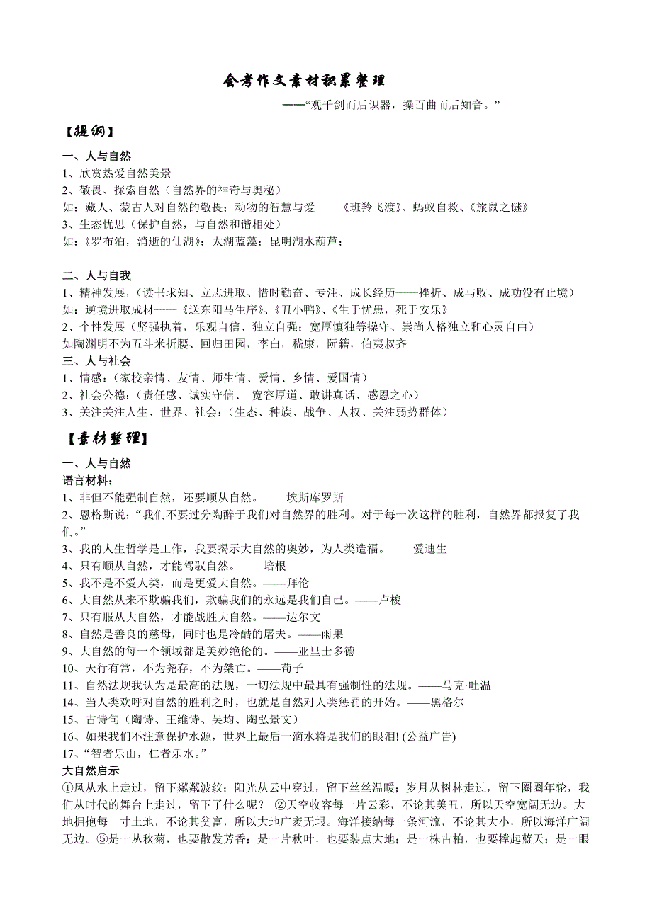 会考作文素材积累（整理版）_第1页