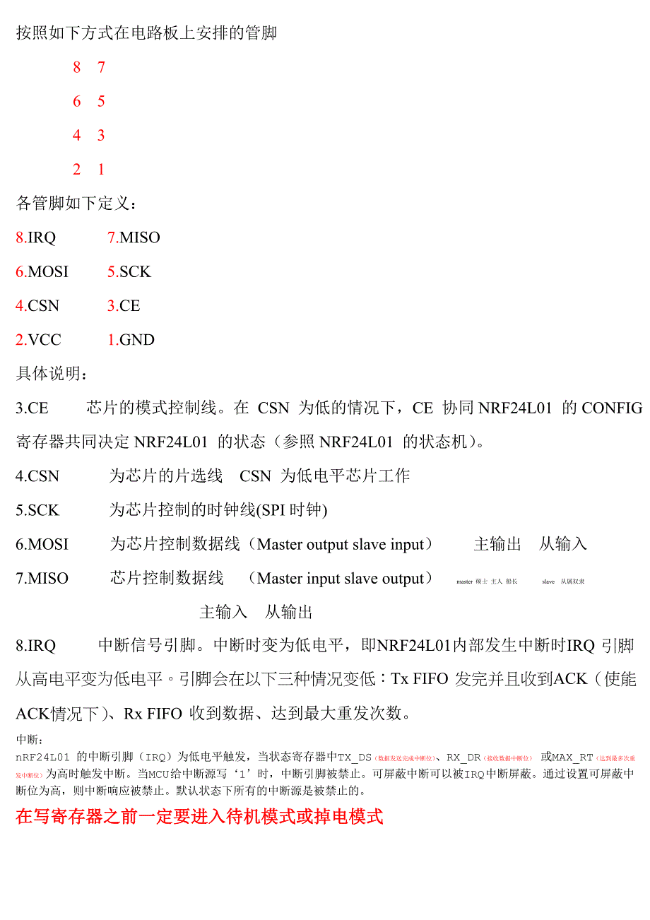 nrf24l01学习笔记_第1页