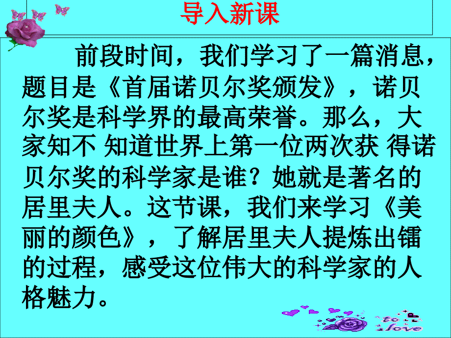 《美丽的颜色》ppt课件29完美版_第1页