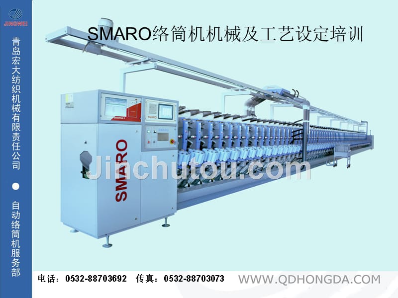 smaro自络机机械及工艺_第1页