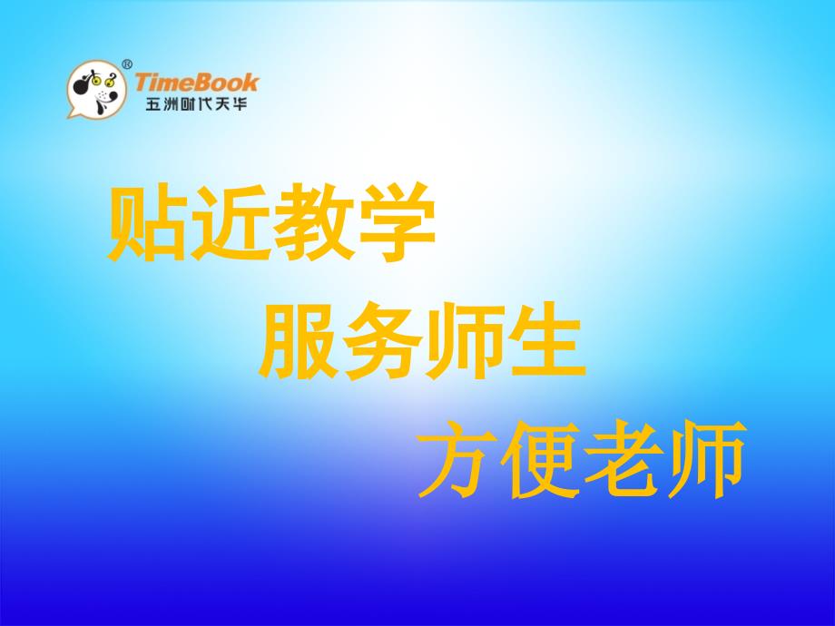 人教版三年级下册第3单元第9课_第1页