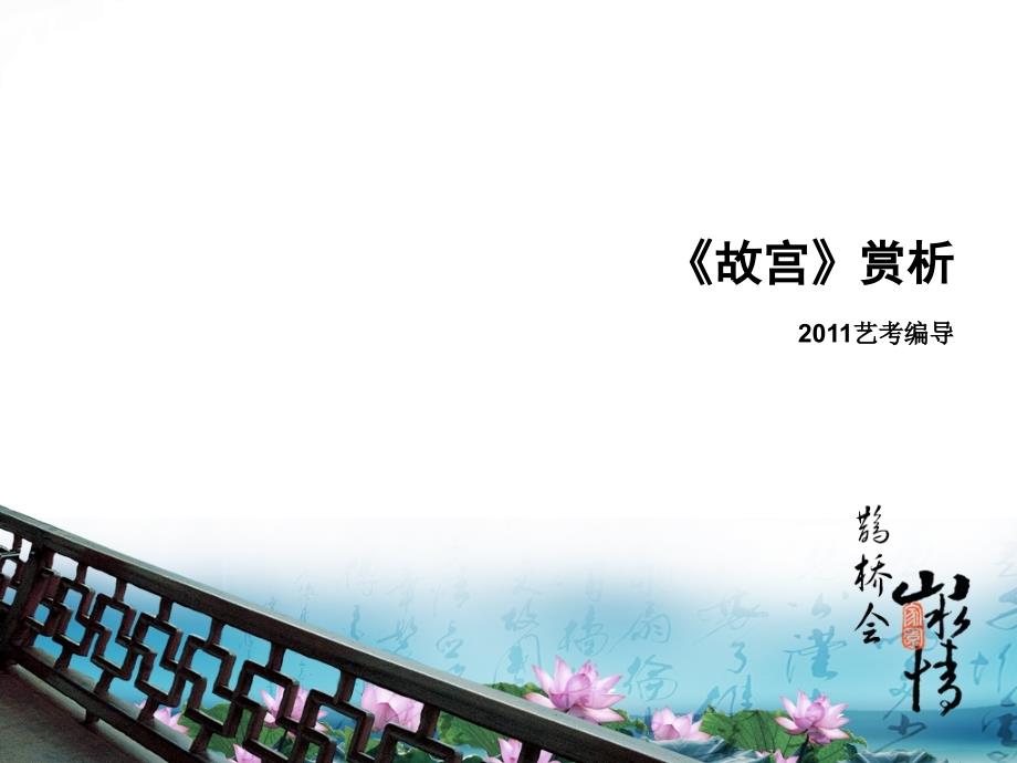 《故宫》赏析_第1页