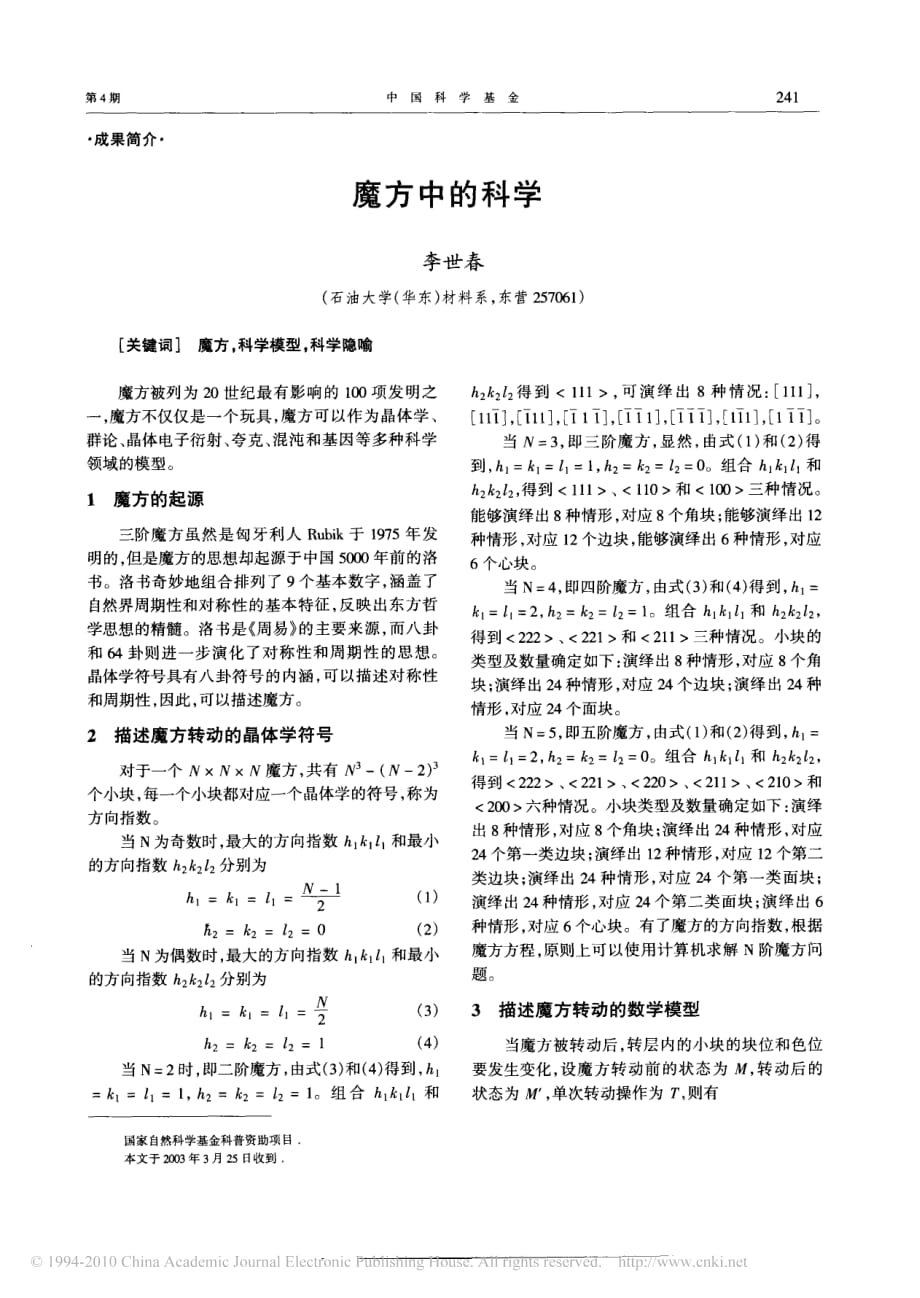 魔方中的科学_第1页