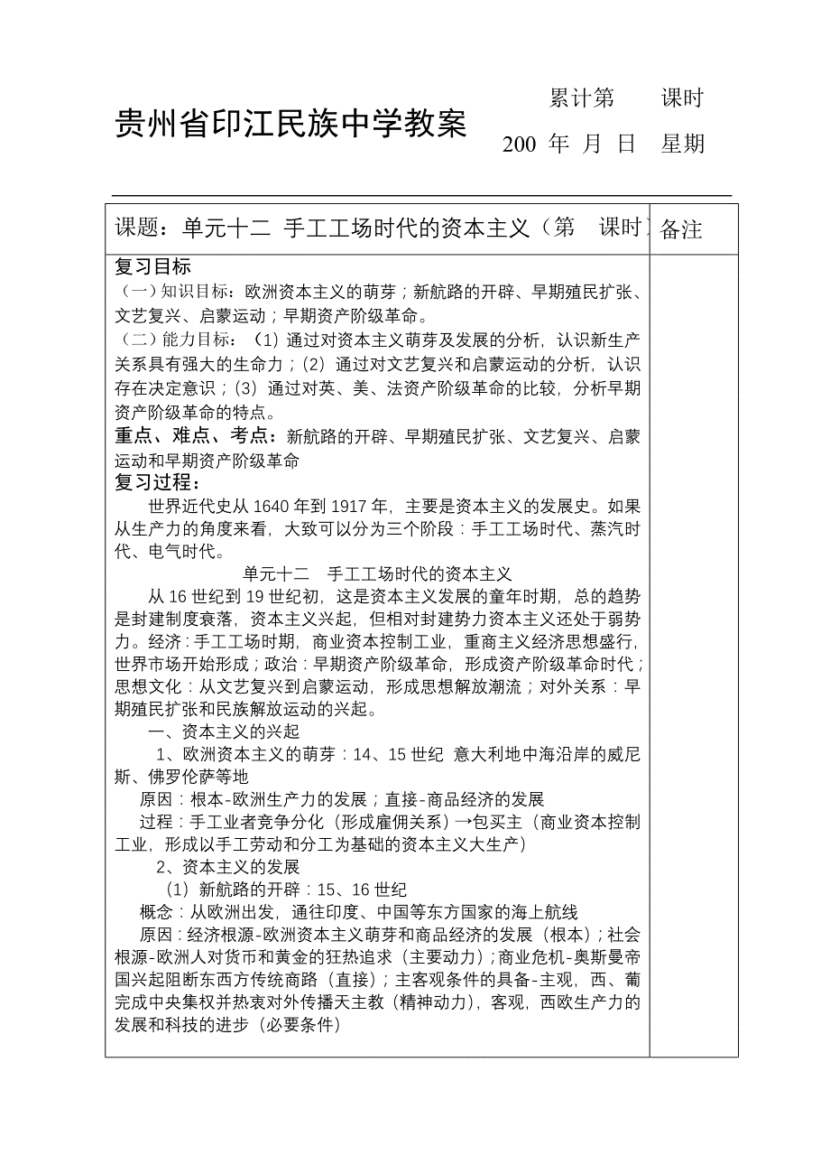 世近现史第一轮-手工工场时代的资本主义_第1页