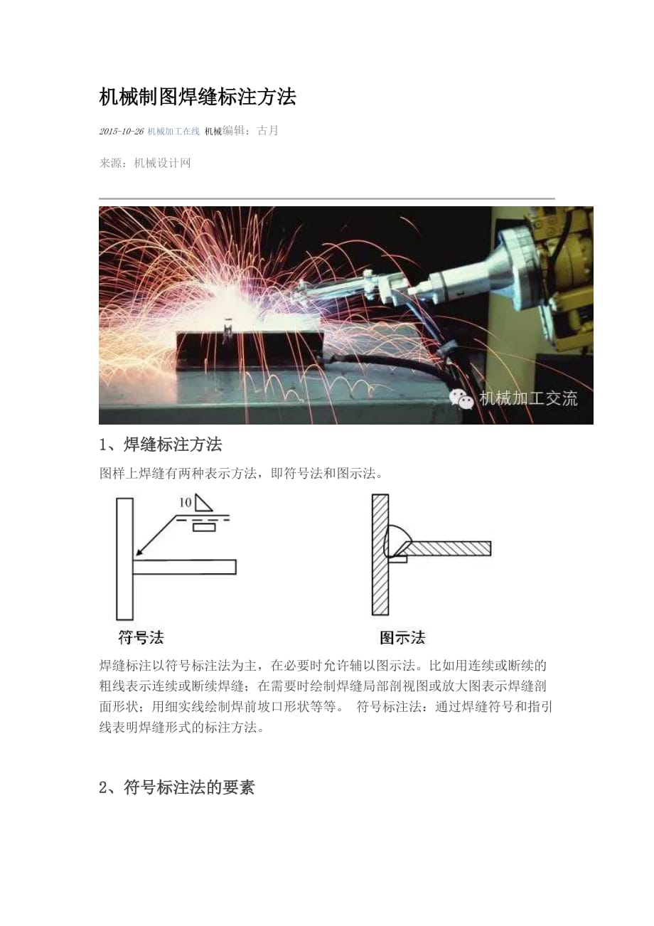机械制图焊缝标注方法_第1页