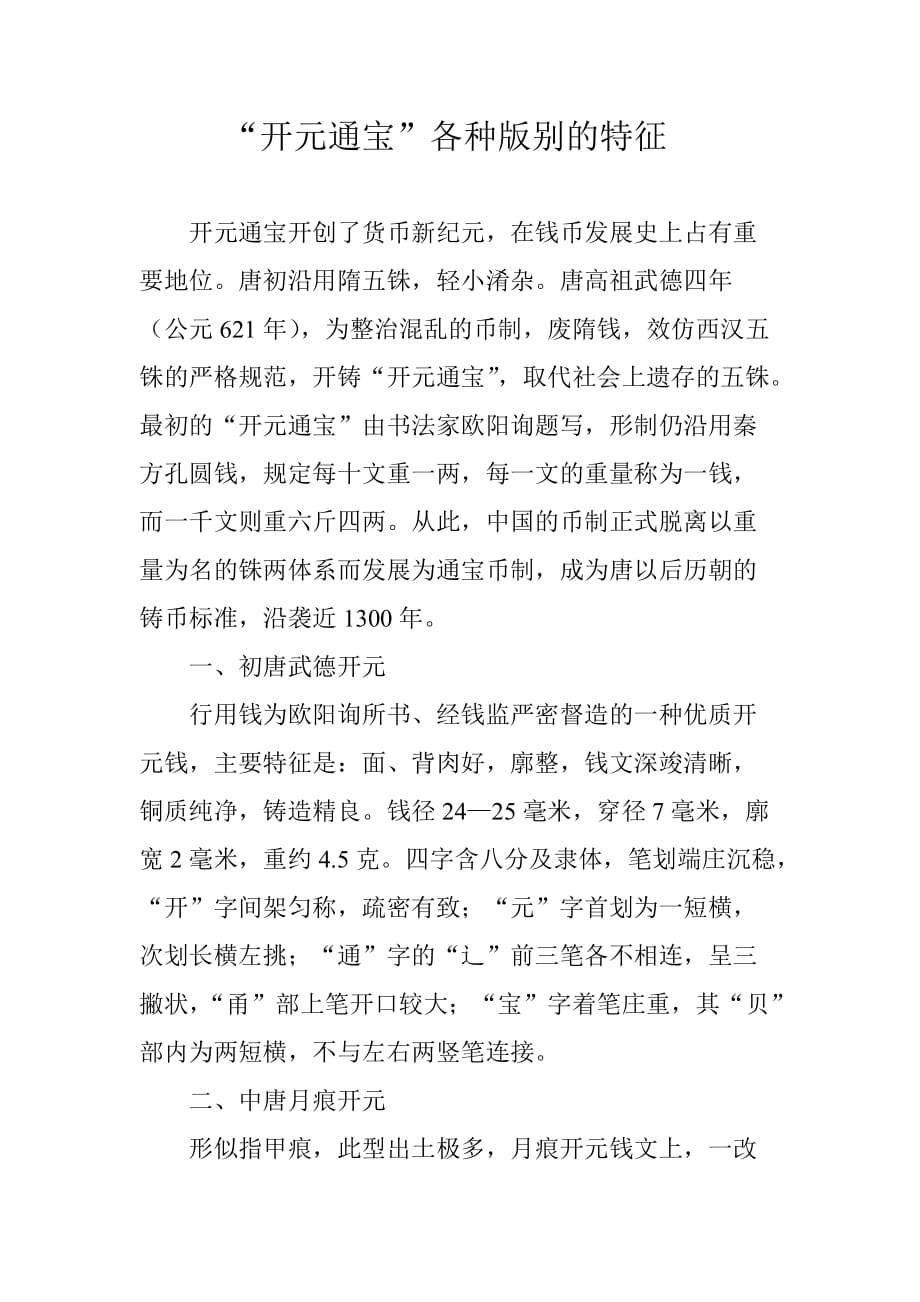 开元通宝各种版别的特征_第1页