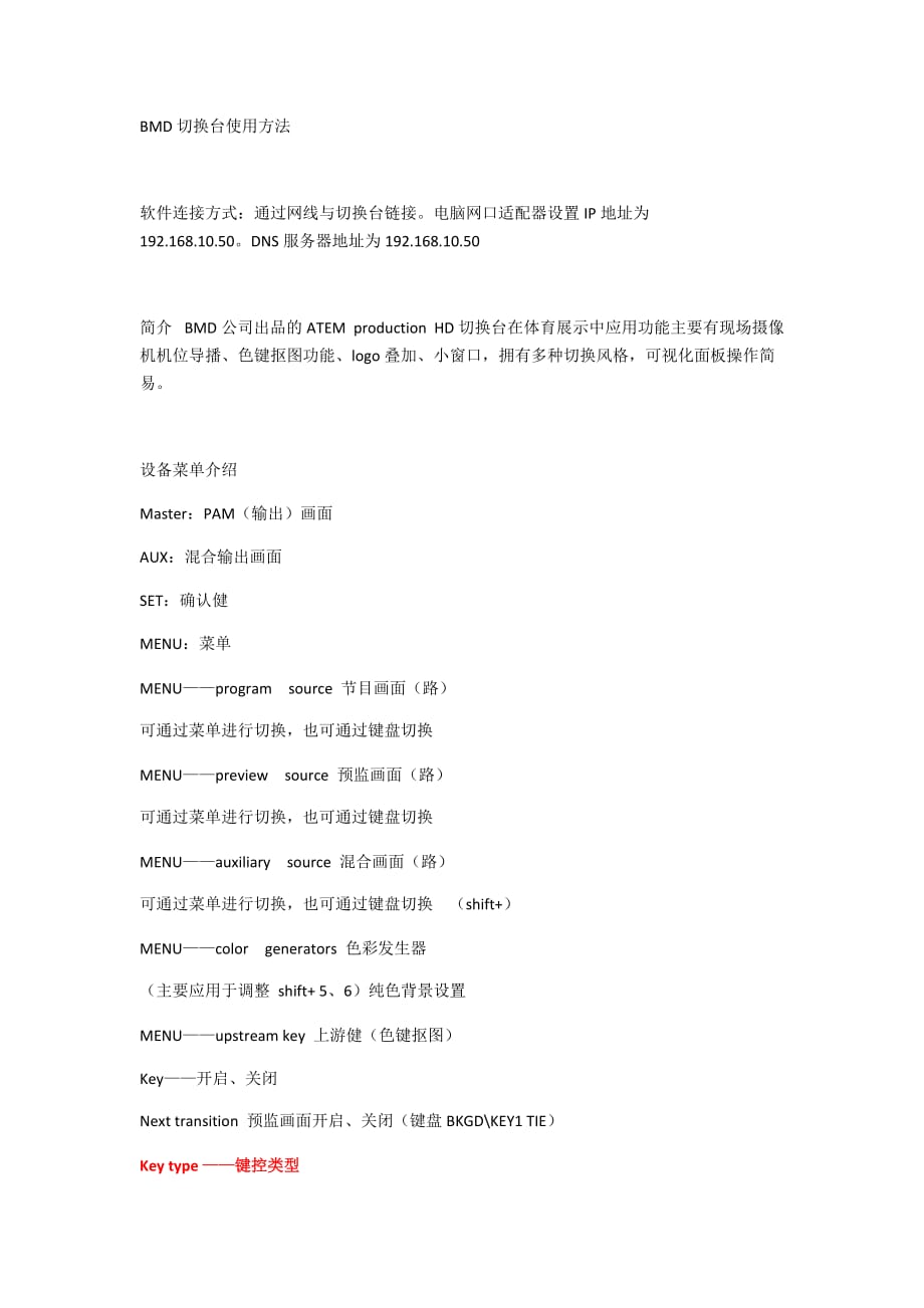 bmd切换台使用方法_第1页